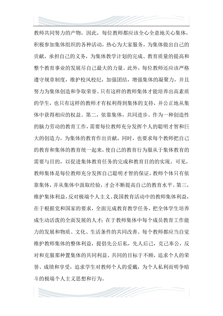 教师之间交往的基本行为准则_第2页