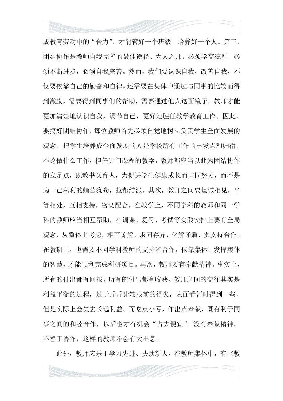 教师之间交往的基本行为准则_第5页