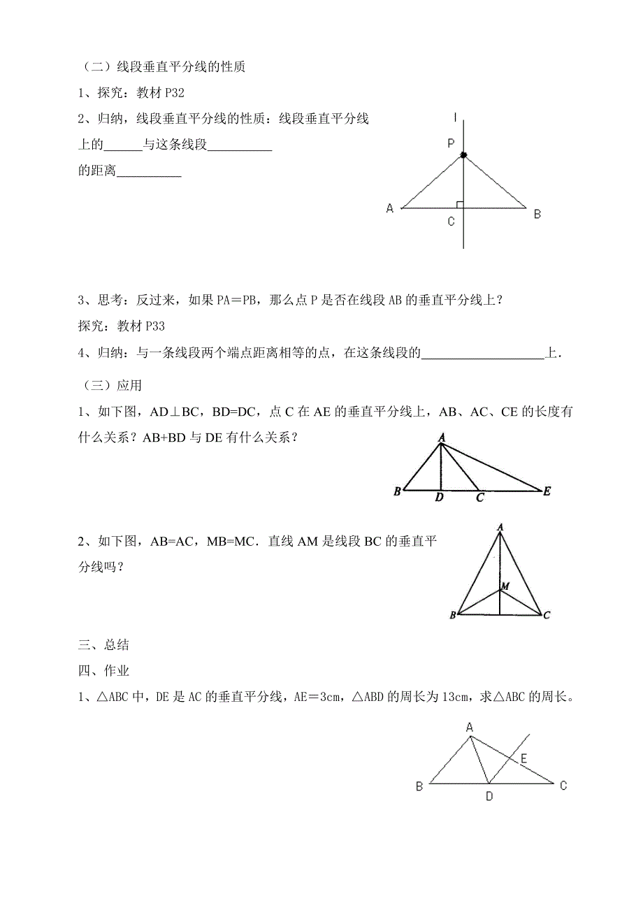 121轴对称（第二课时）讲学稿新人教版八年级上_第2页