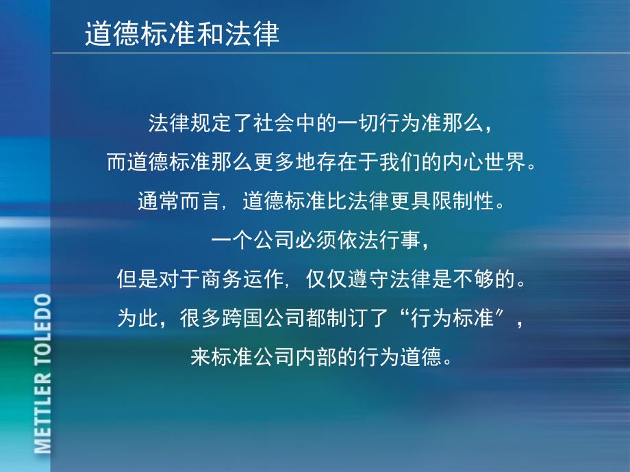 职业素养和行为准则_第4页