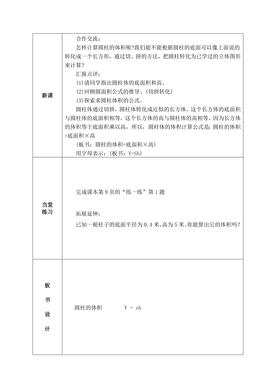 《圆柱的体积》（一）.doc_第2页