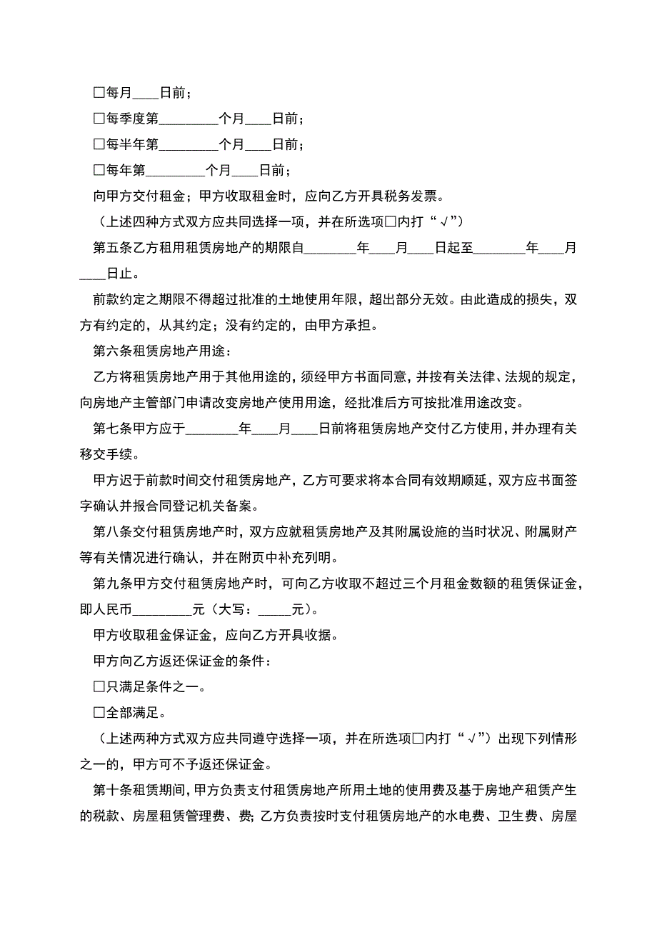 深圳出租屋租赁合同.docx_第2页