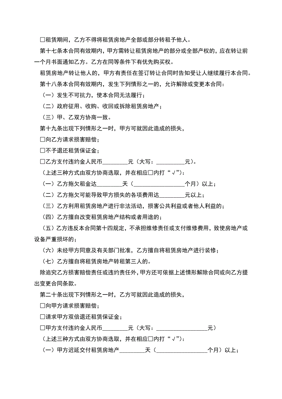 深圳出租屋租赁合同.docx_第4页