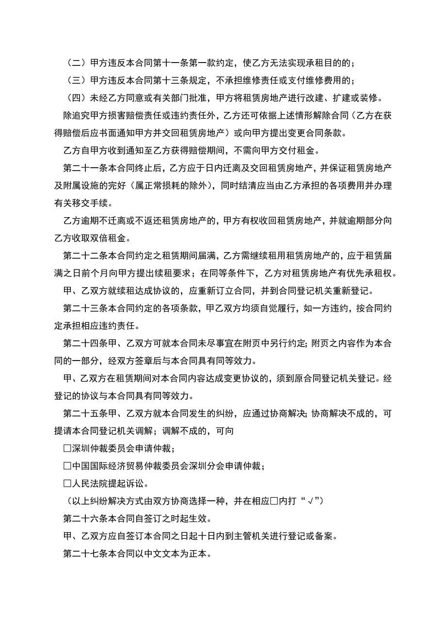 深圳出租屋租赁合同.docx_第5页
