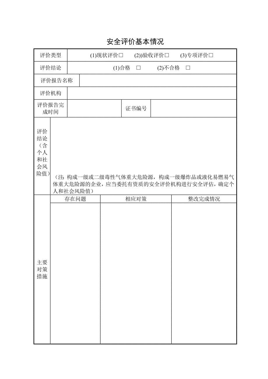 危险化学品重大危险源辨识记录_第5页