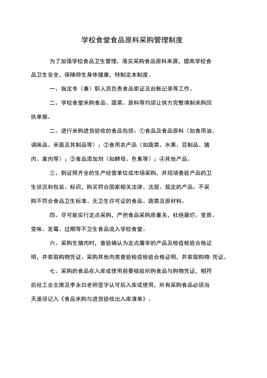 学校食堂安全管理制度_第2页