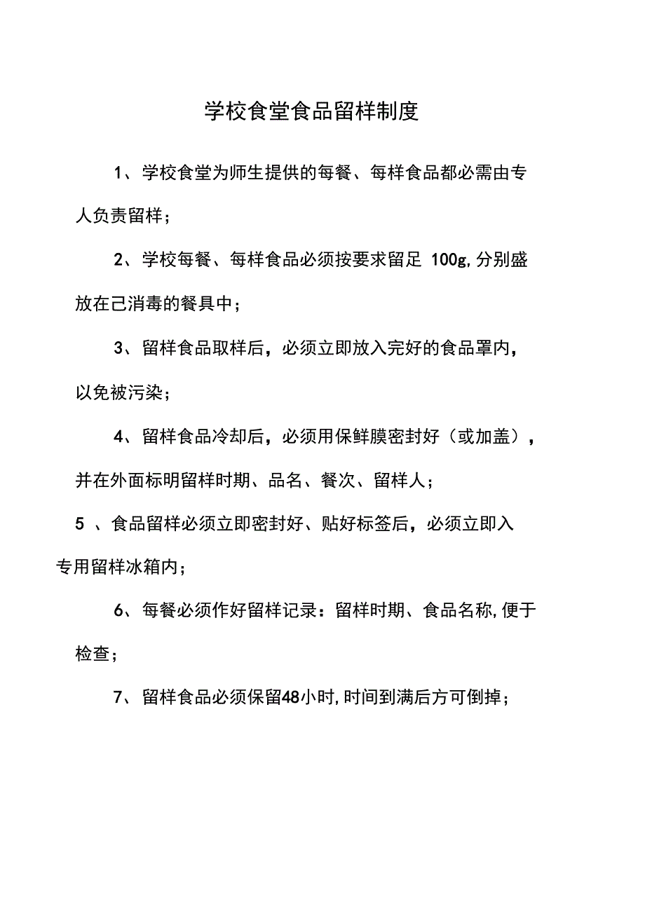 学校食堂安全管理制度_第4页