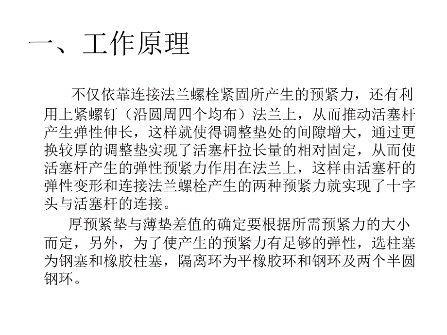 丝预紧资料PPT课件_第2页