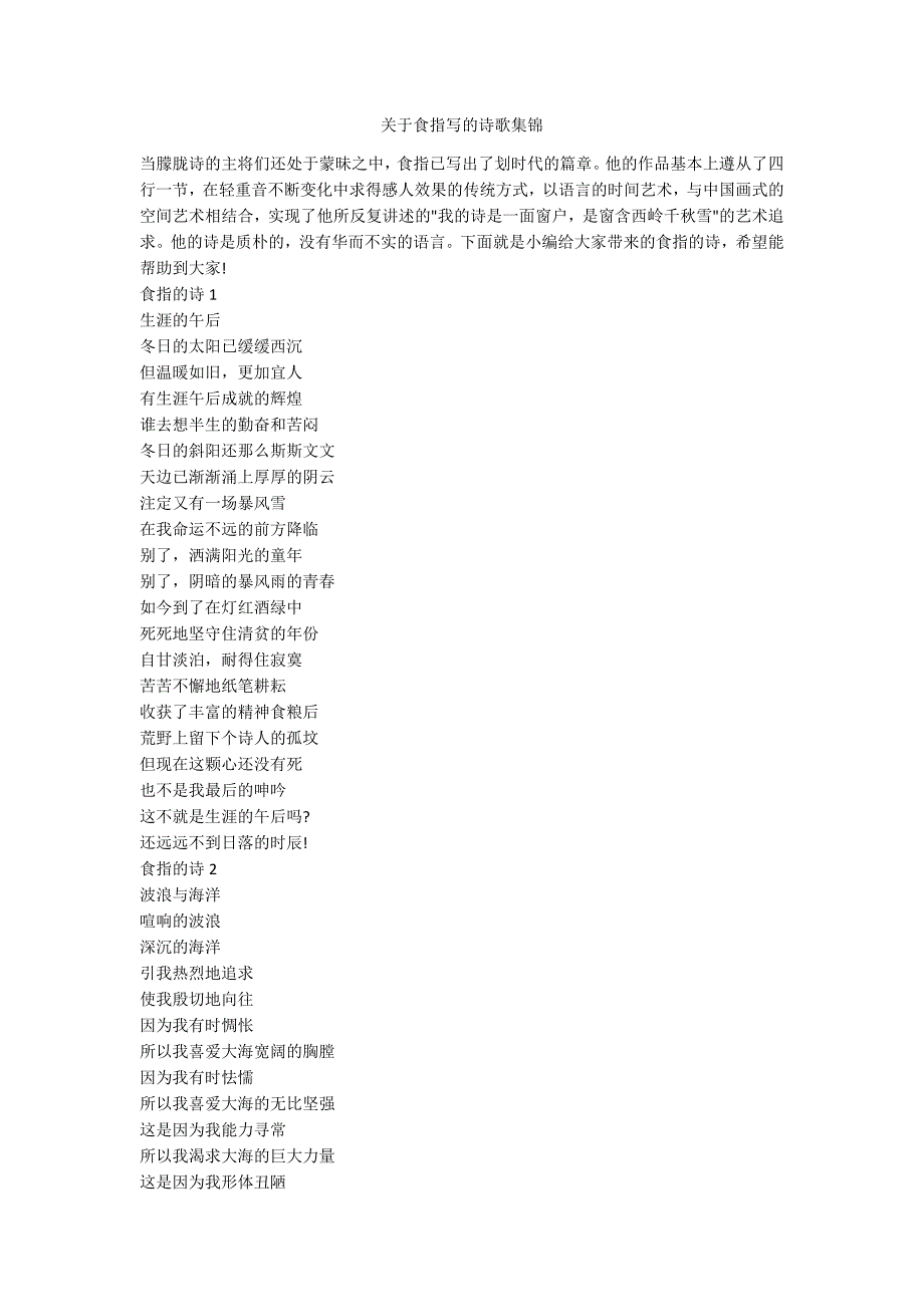 关于食指写的诗歌集锦_第1页