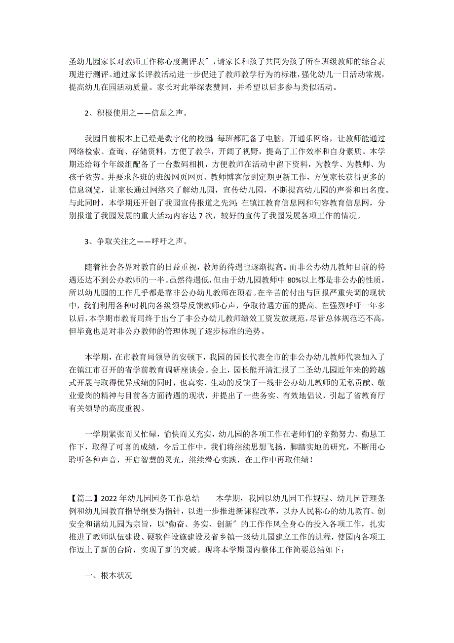 2022年幼儿园园务工作总结范文(通用3篇)_第3页