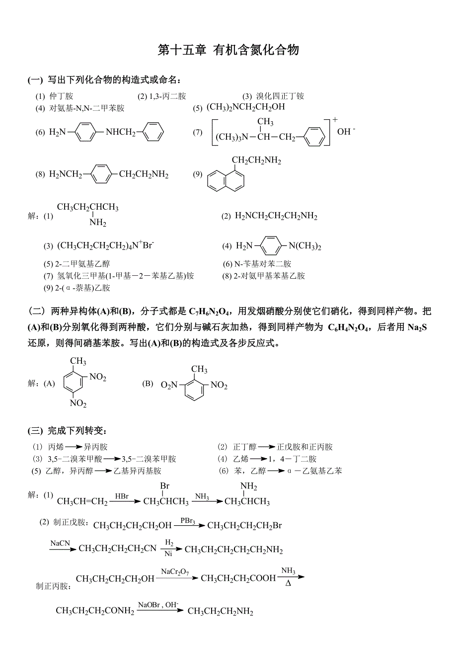 高鸿宾四版有机化学答案第十五章含氮_第1页