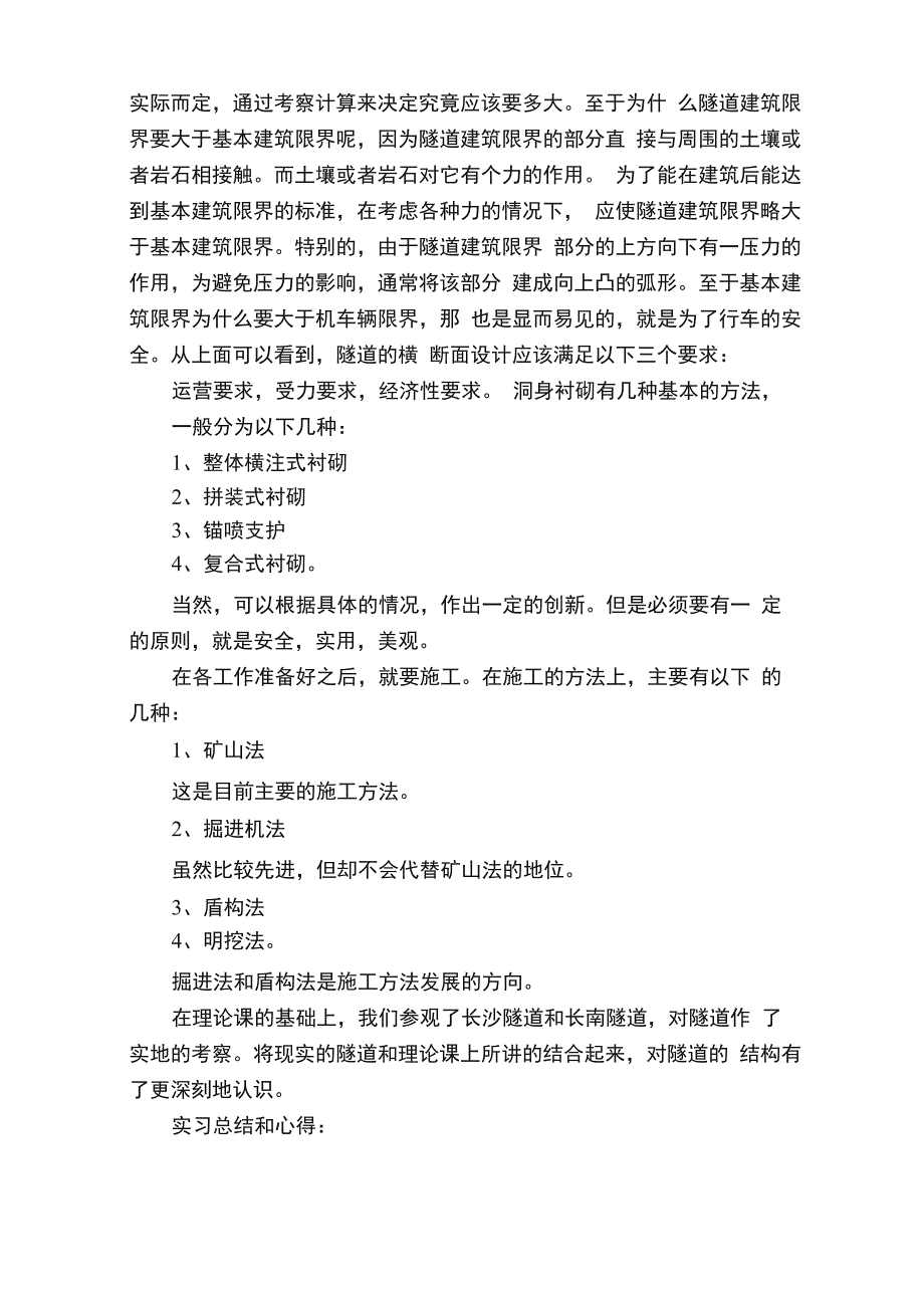 隧道的实习报告（精选5篇）_第3页