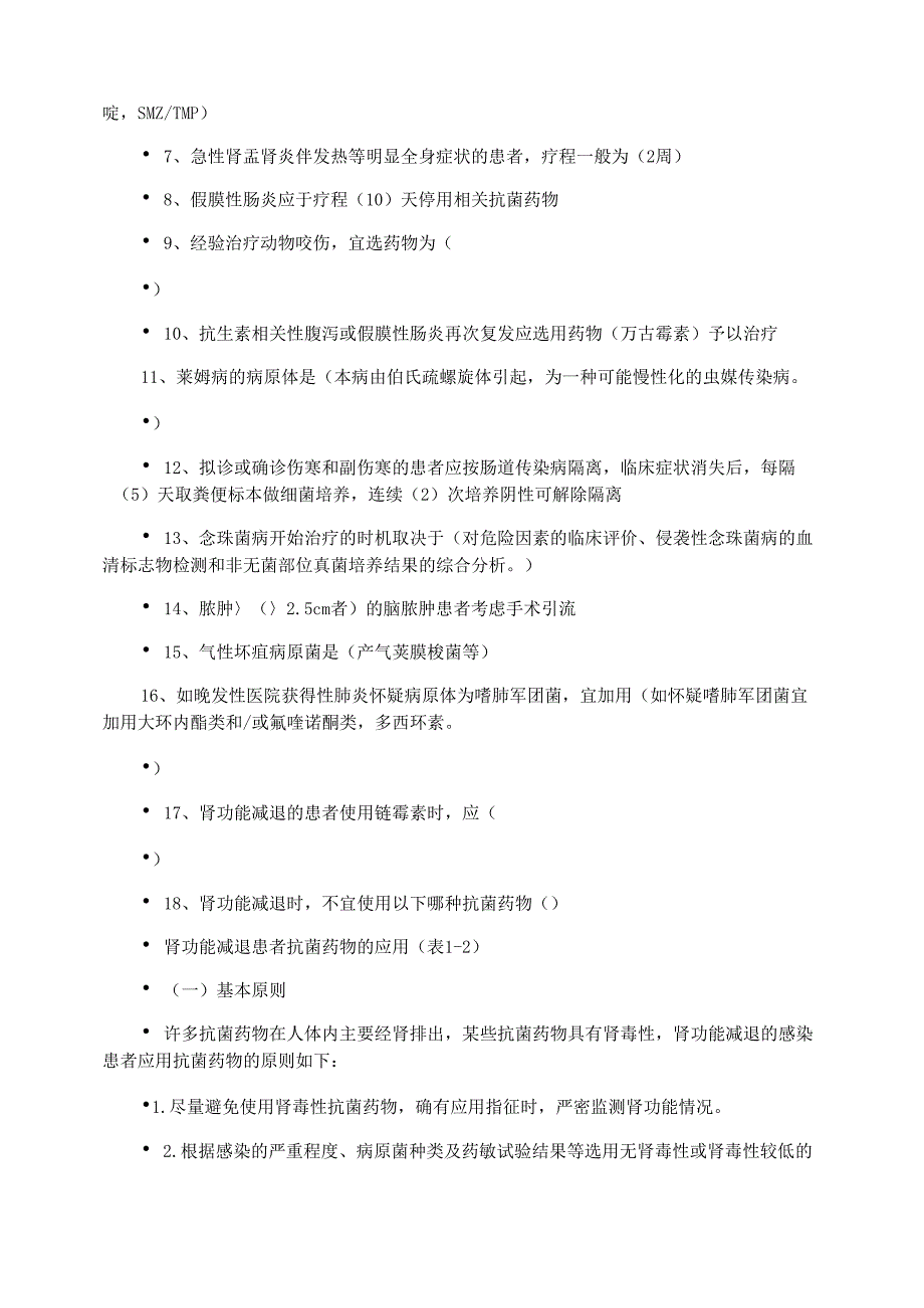 2021年华医网医学继续教育《抗菌药物临床应用指导原则》试题及答案 最新版_第2页