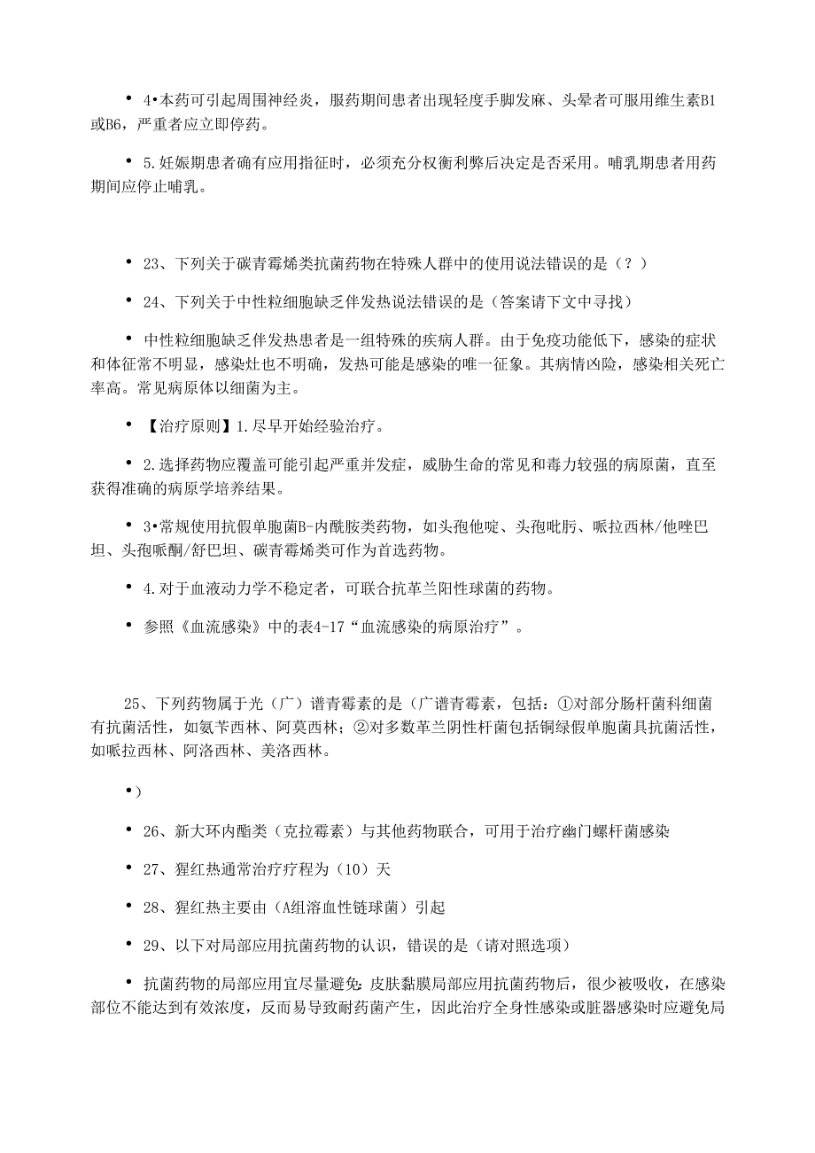 2021年华医网医学继续教育《抗菌药物临床应用指导原则》试题及答案 最新版_第4页