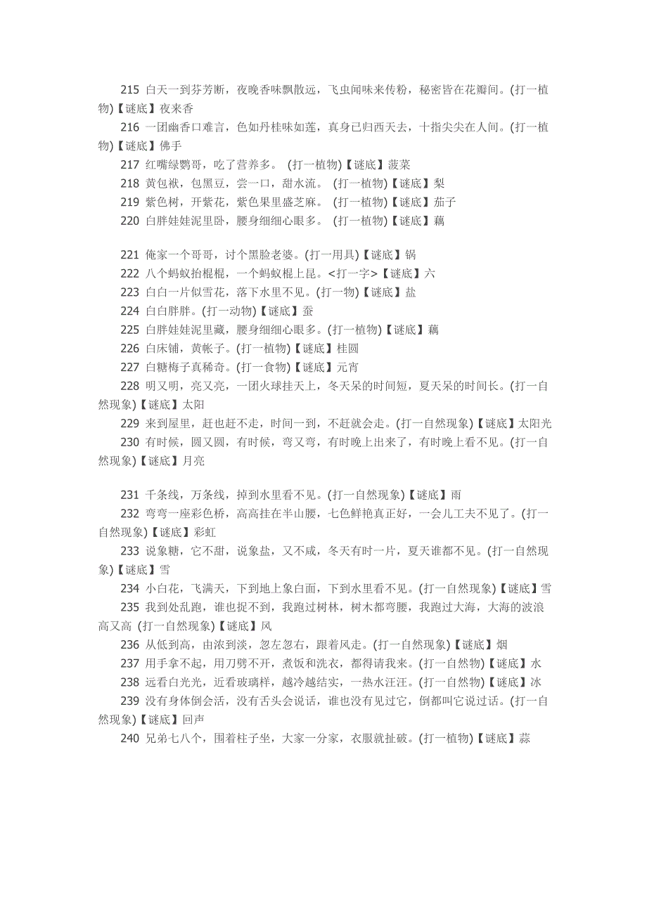 幼儿园活动谜语大全_第2页