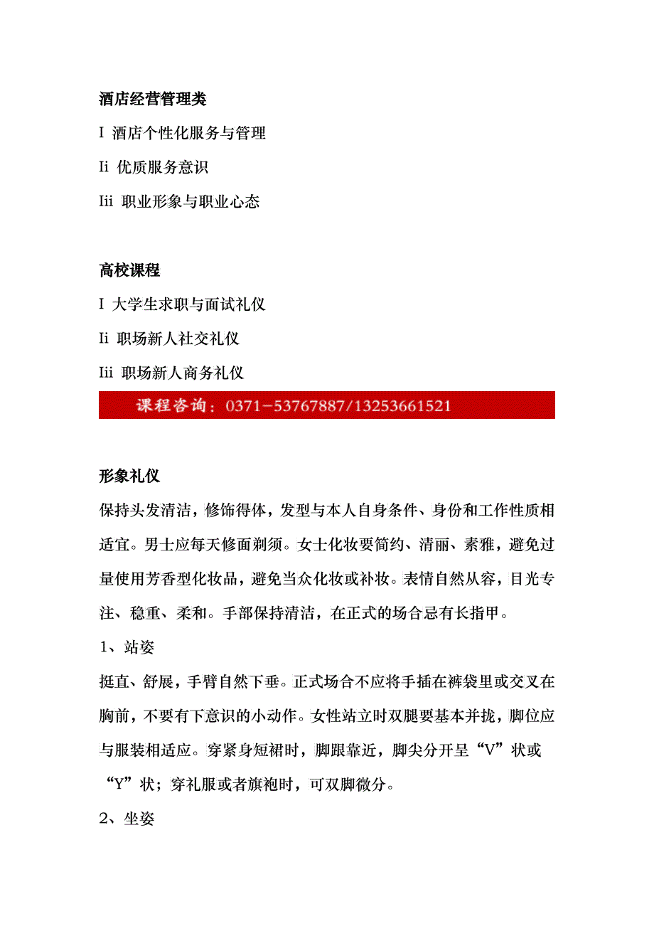 职场新人商务礼仪培训_第3页