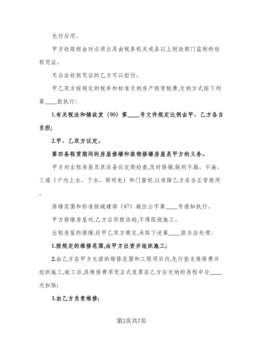 店面租赁协议实经典版（2篇）.doc_第2页