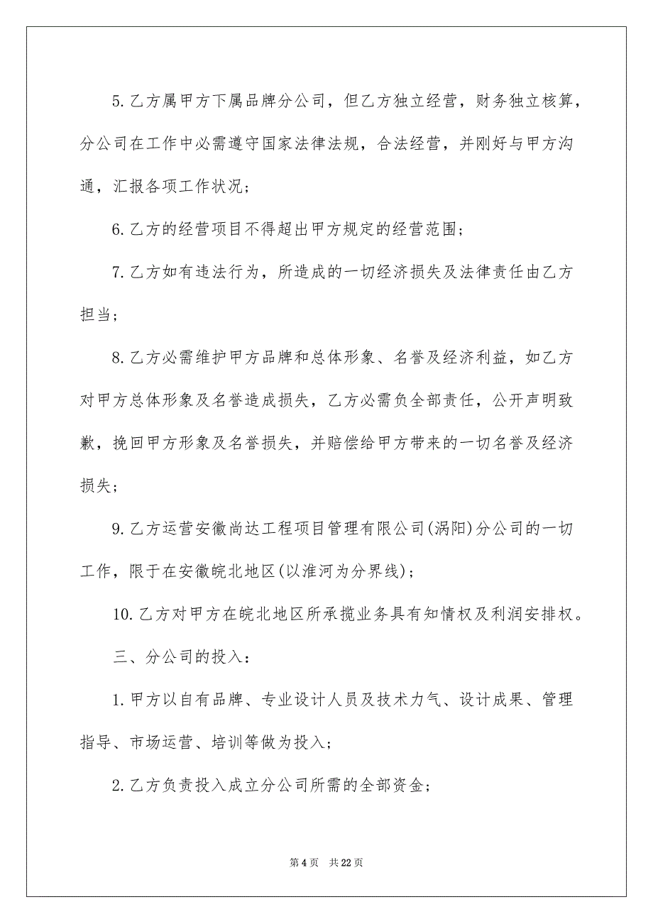 公司成立协议书_第4页