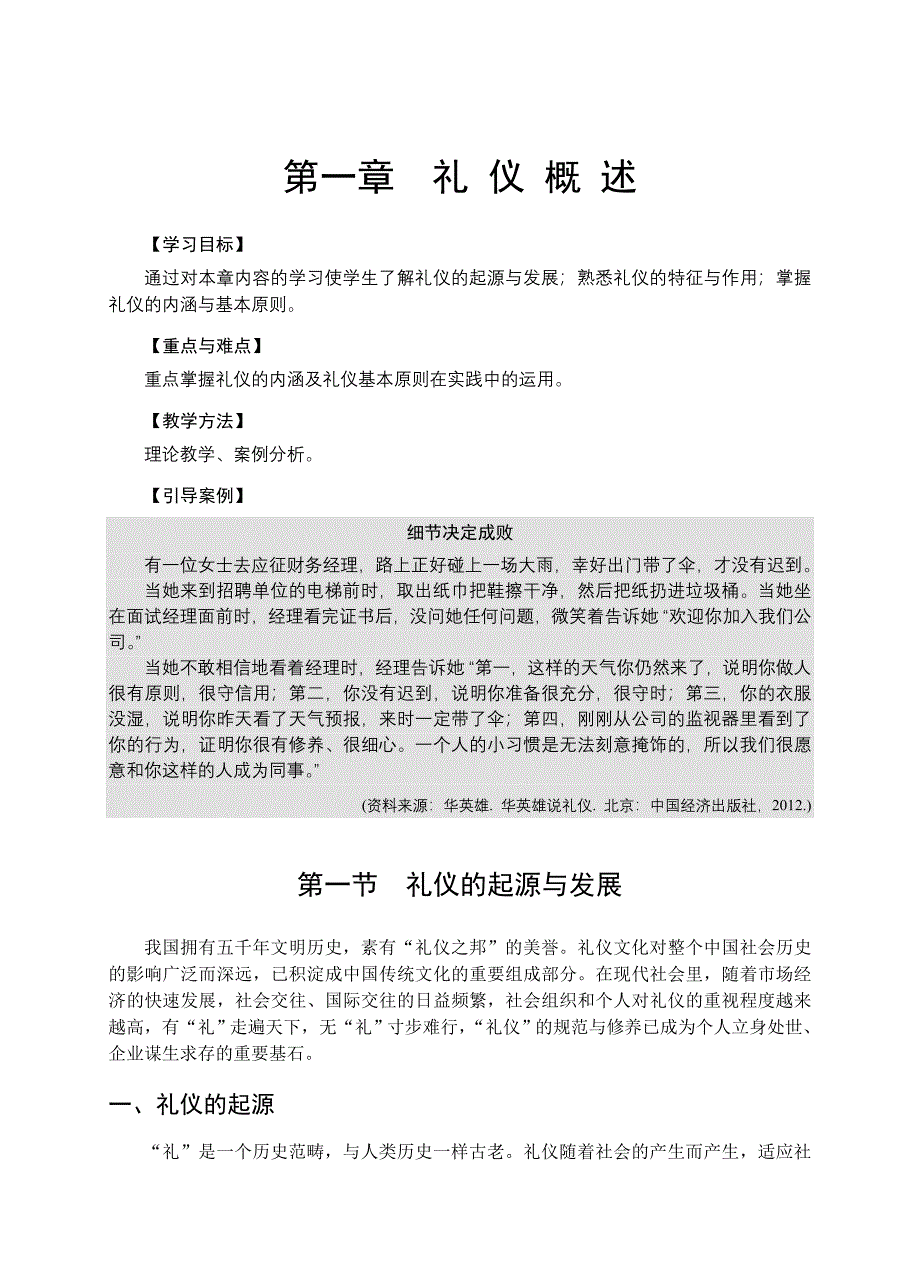 第一章礼仪概述_第1页