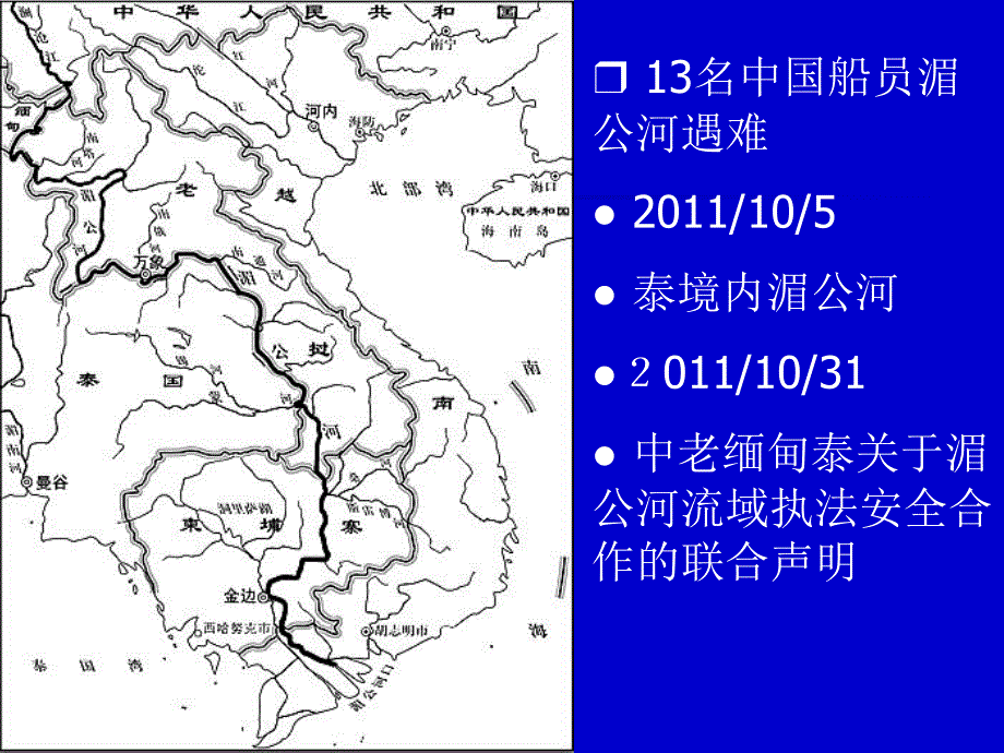 国际法六章 国家领土_第4页