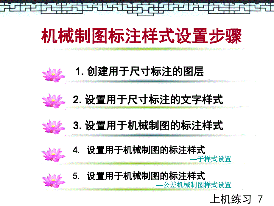 机械制图标注样式的设置页PPT课件_第3页