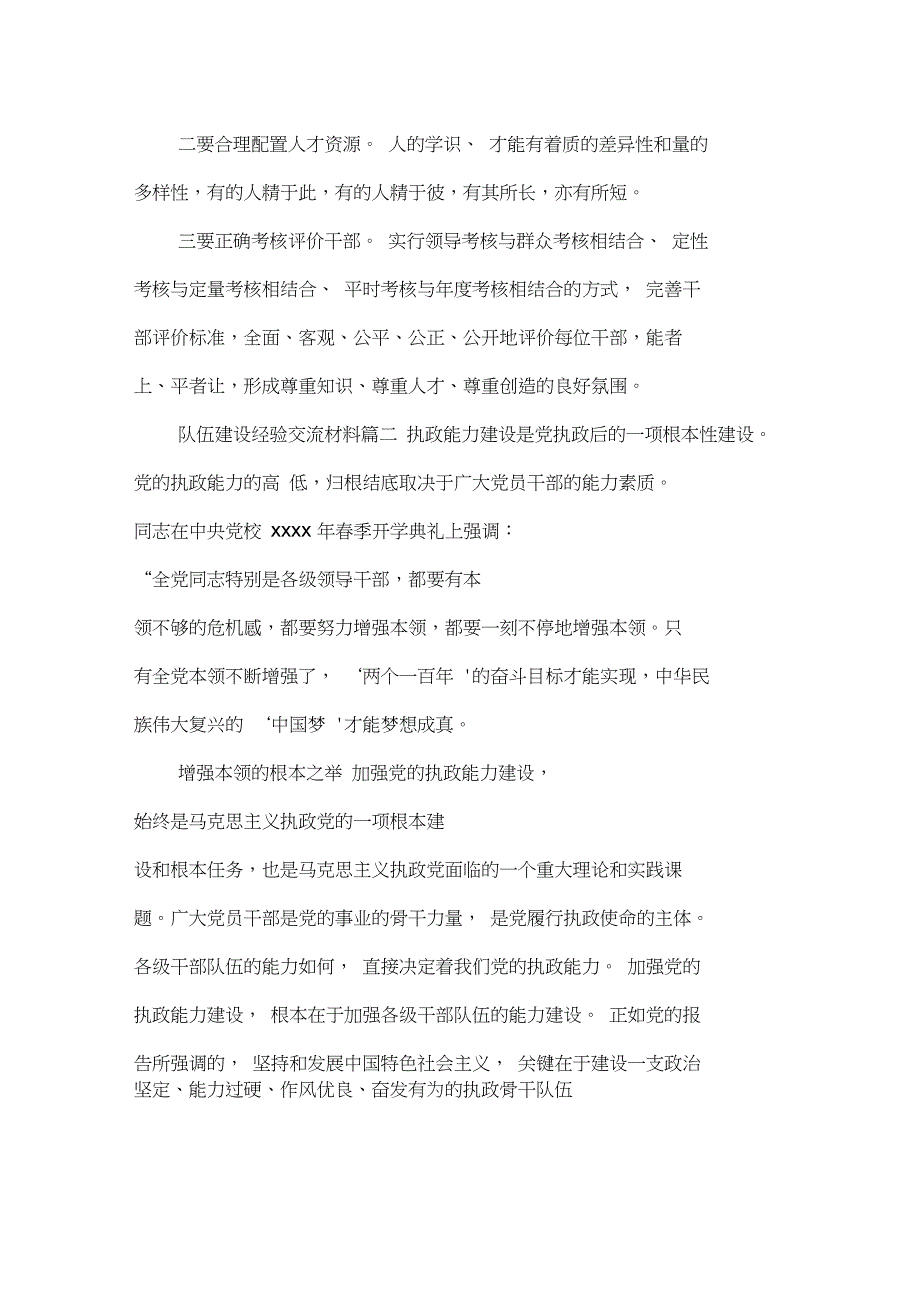 队伍建设经验交流材料_第4页