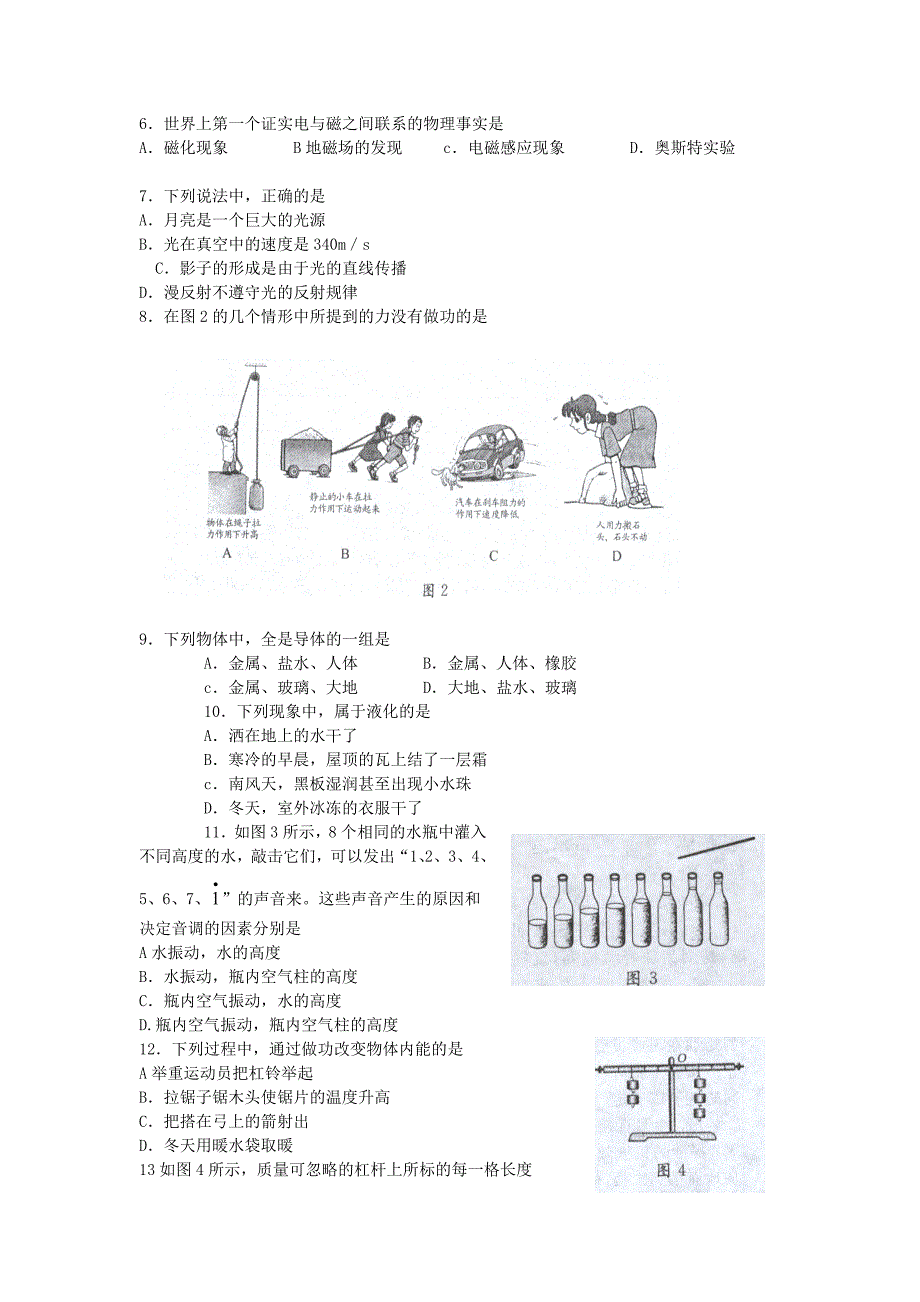 2005年广西柳州市北海市中考试卷(柳州市课改区)_第2页