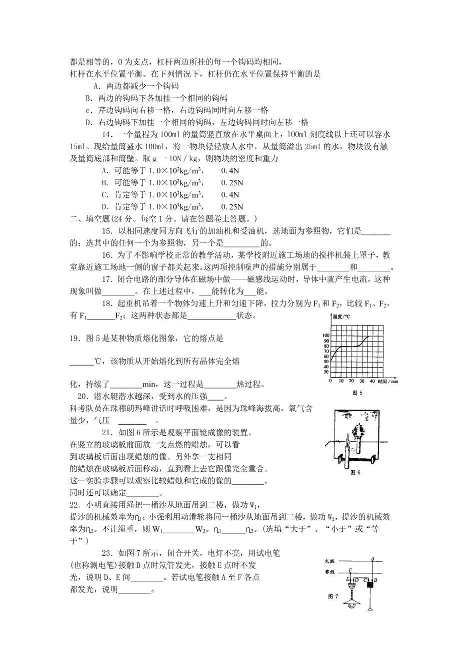 2005年广西柳州市北海市中考试卷(柳州市课改区)_第3页