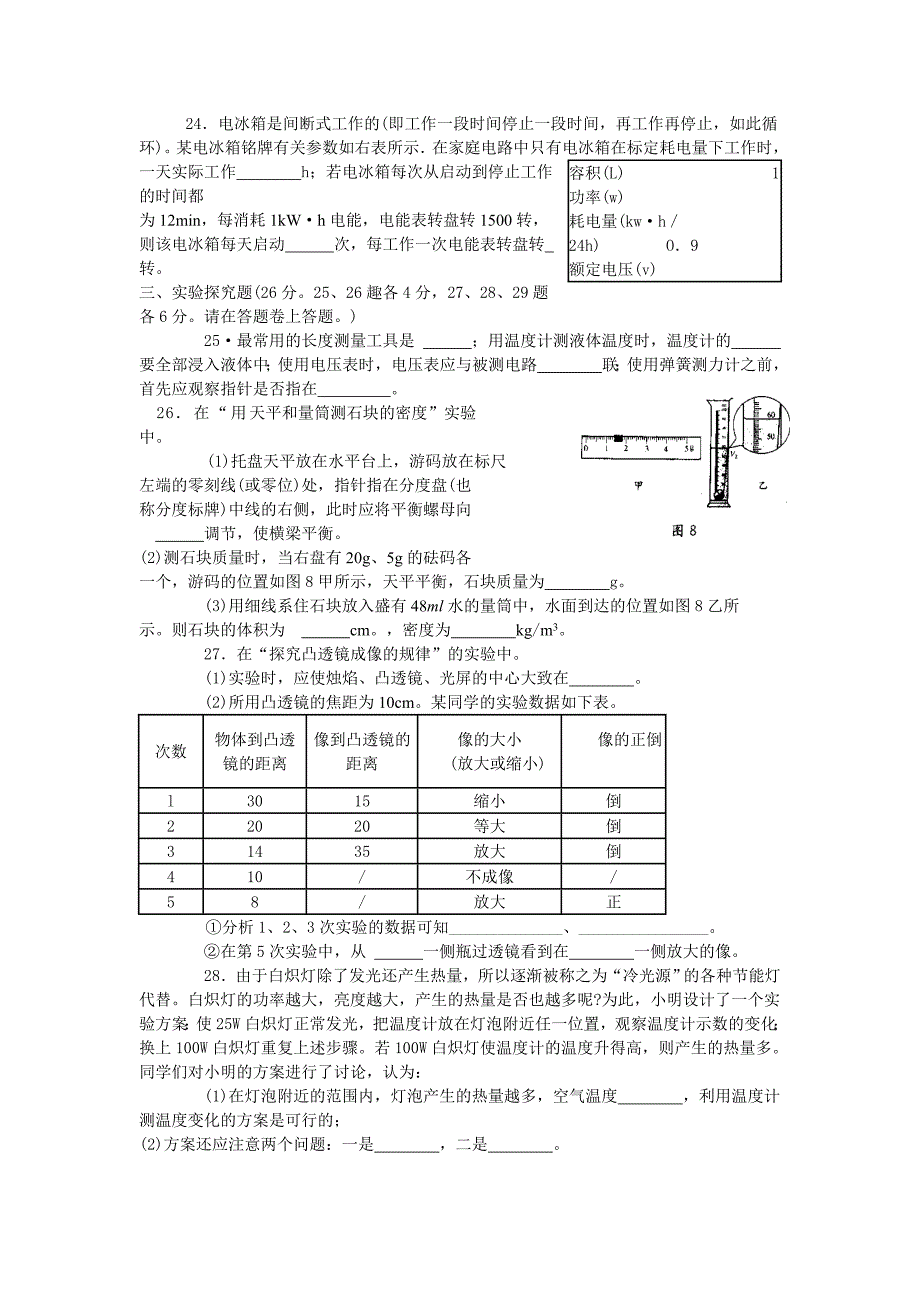 2005年广西柳州市北海市中考试卷(柳州市课改区)_第4页