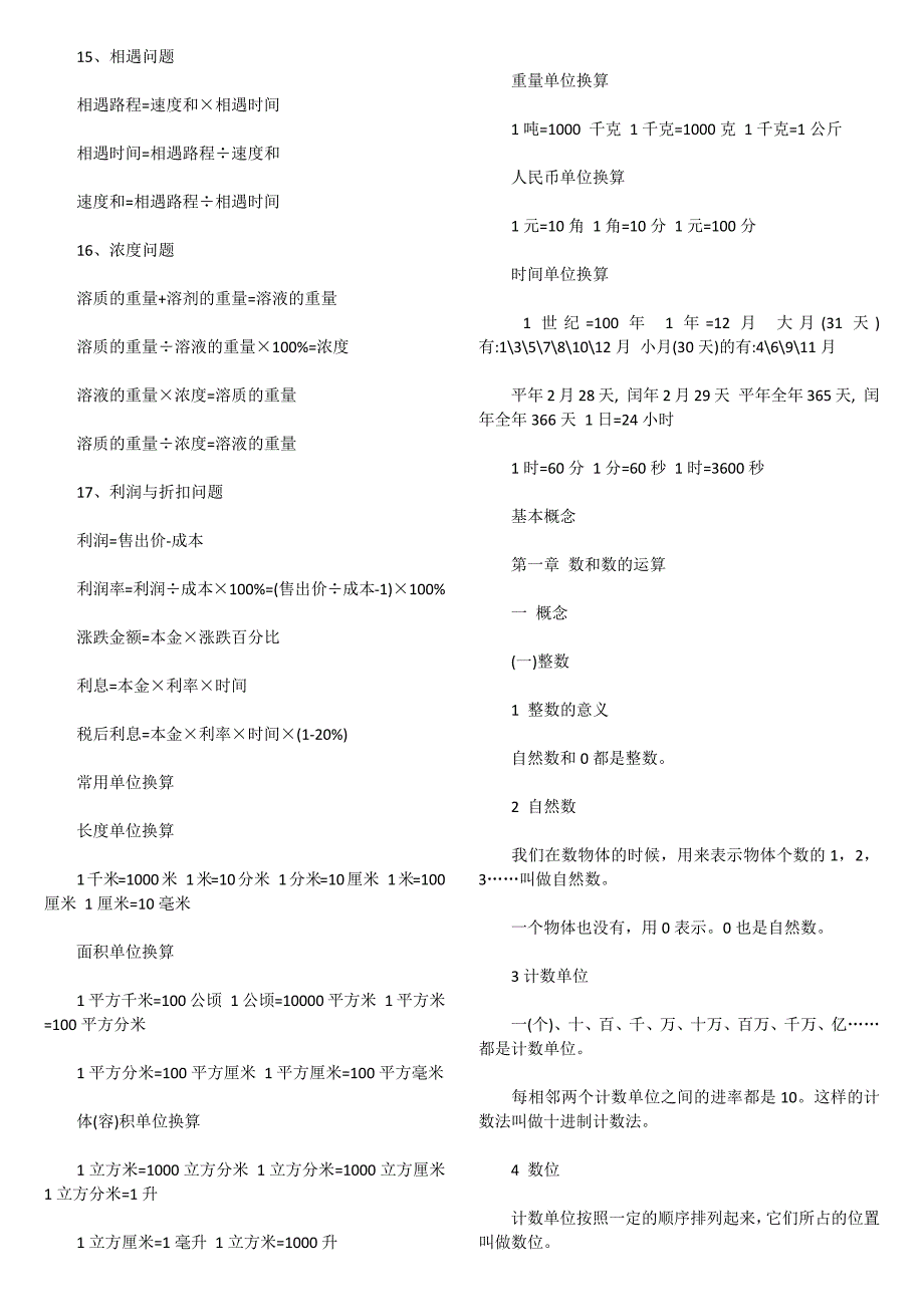 常用的数量关系式_第2页