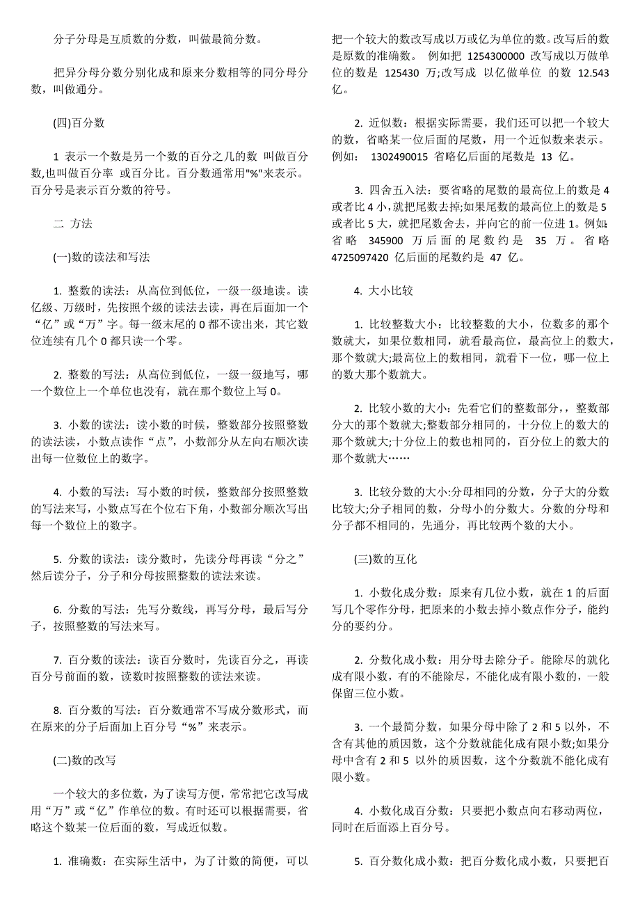 常用的数量关系式_第5页