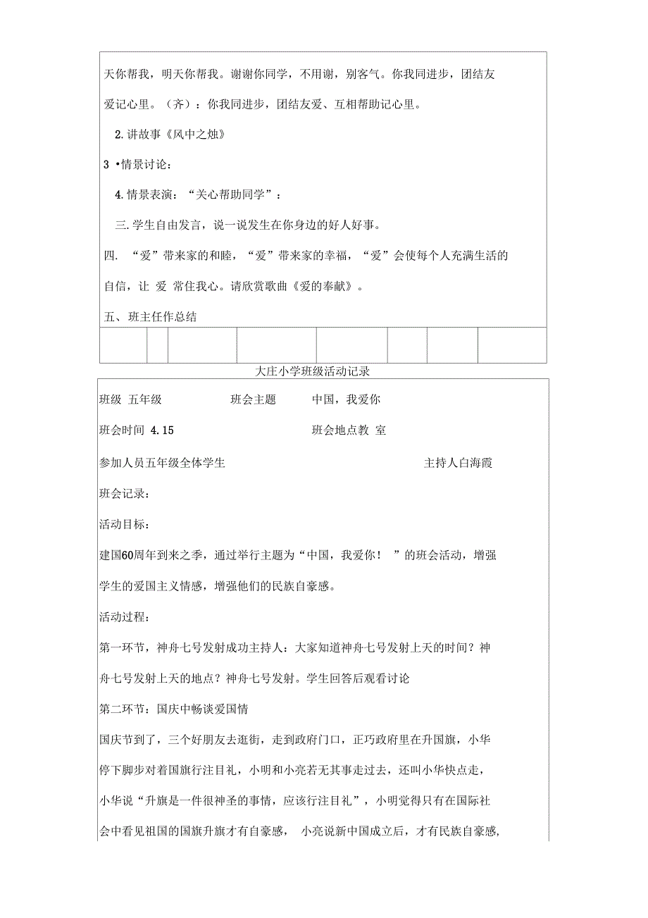 (完整word版)五年级主题班会记录3904_第4页