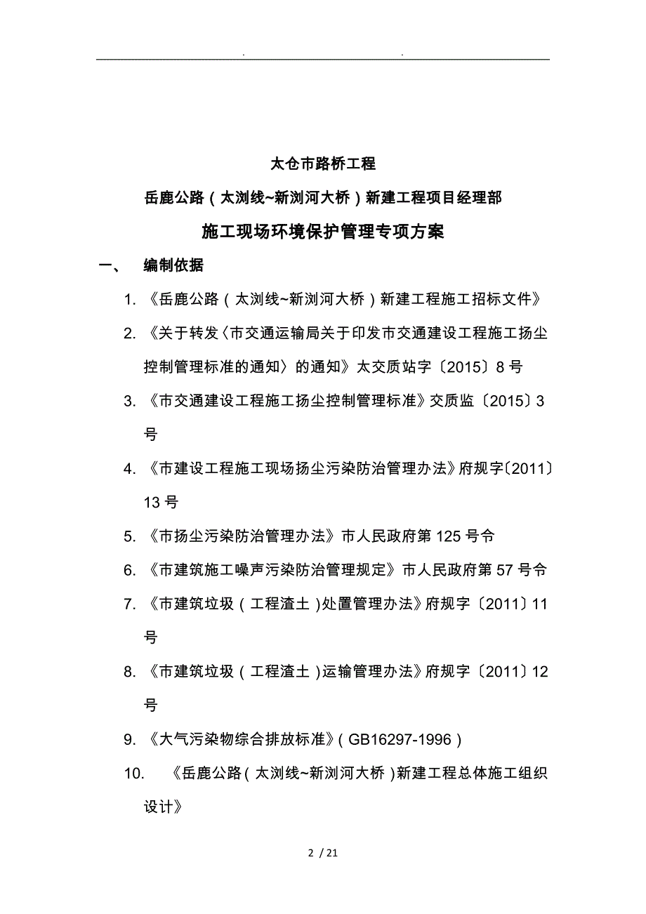 环境保护方案说明_第2页