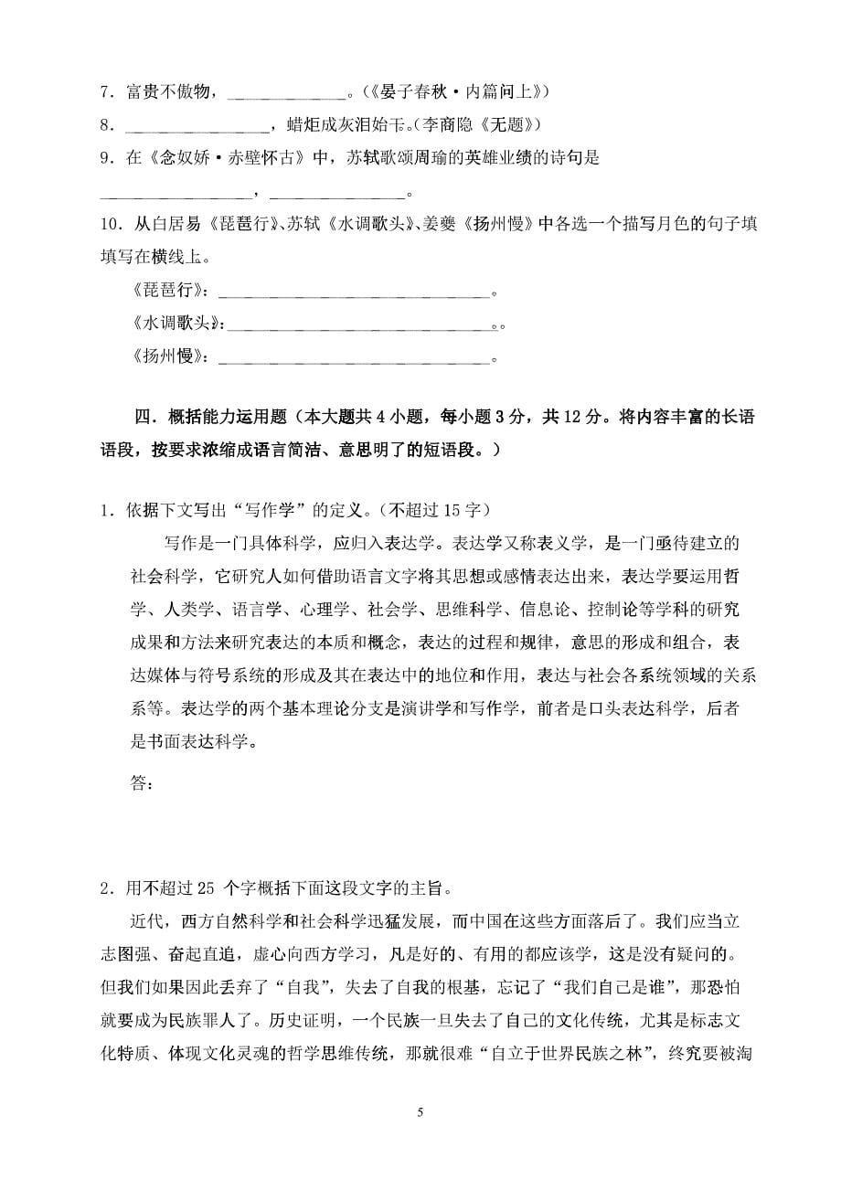 06-中国联通广东省分公司XXXX年校园招聘笔试试卷-中文类-无答案_第5页