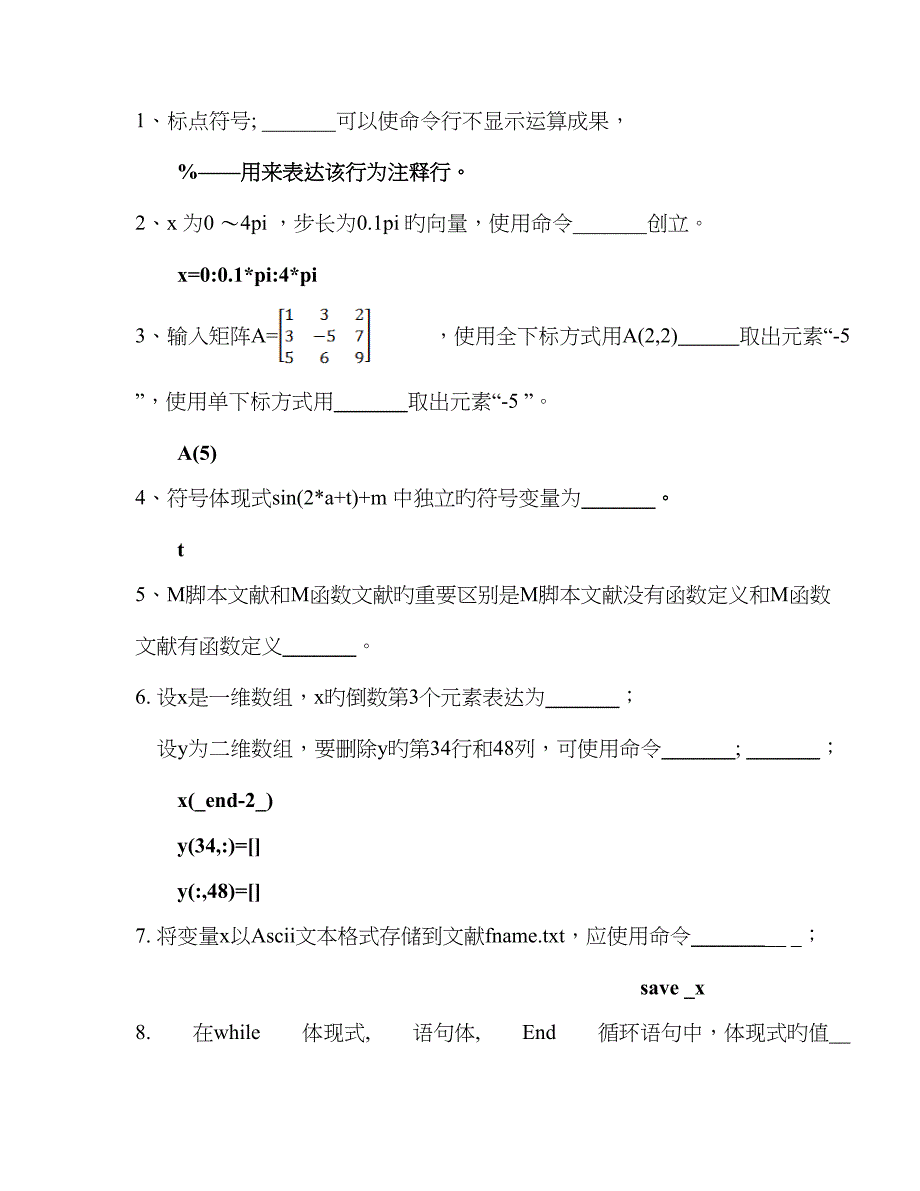 2023年Matlab考试题库答案中北大学_第1页