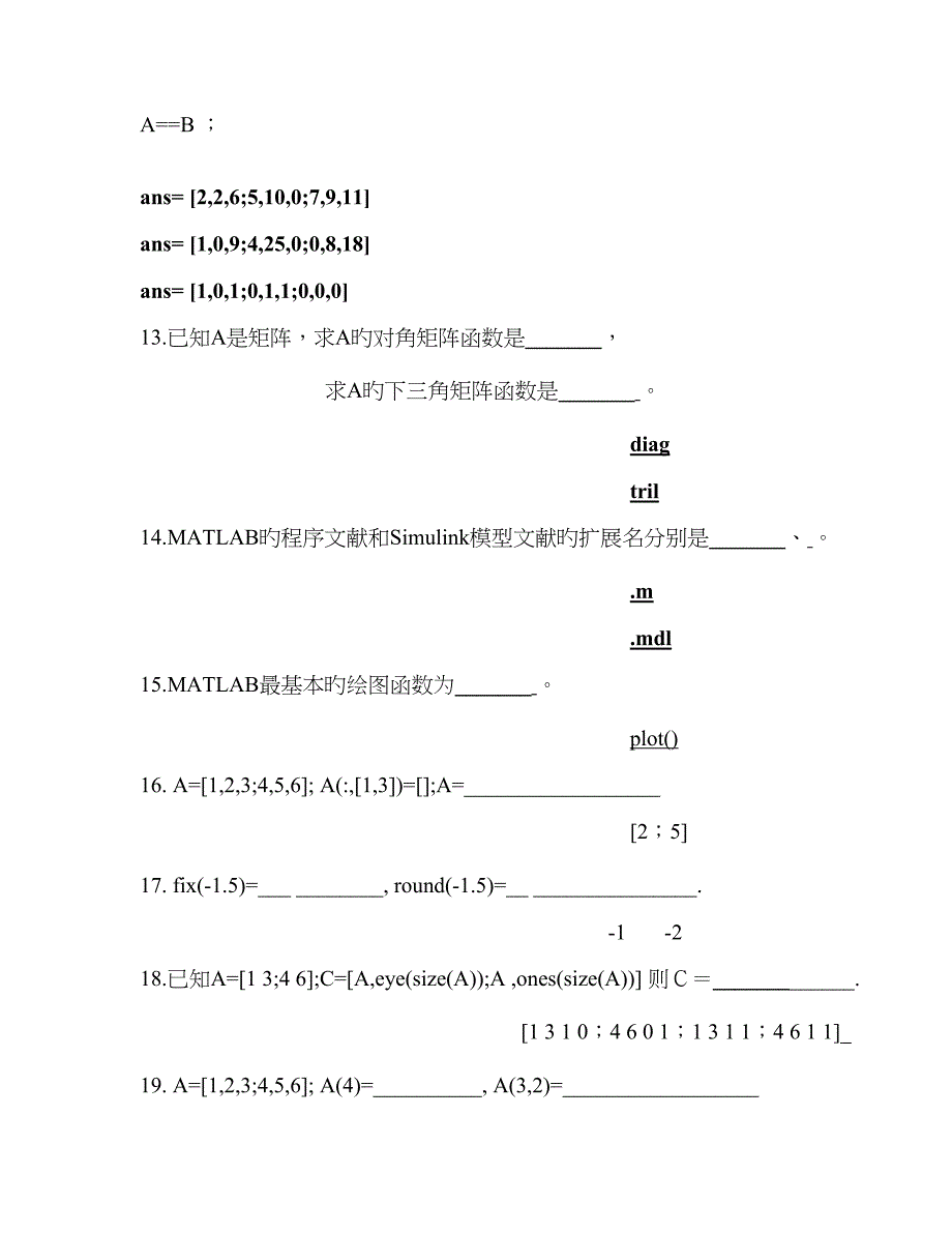 2023年Matlab考试题库答案中北大学_第3页