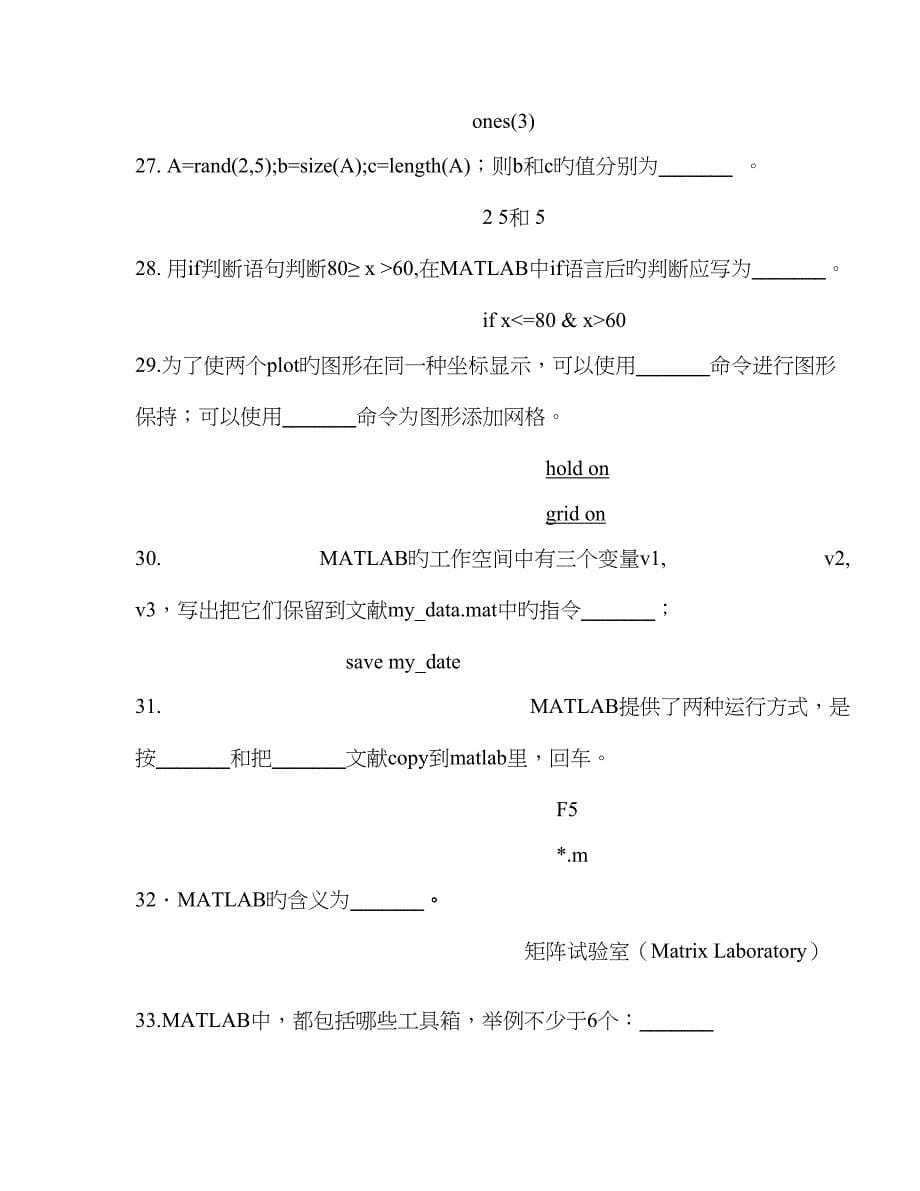 2023年Matlab考试题库答案中北大学_第5页