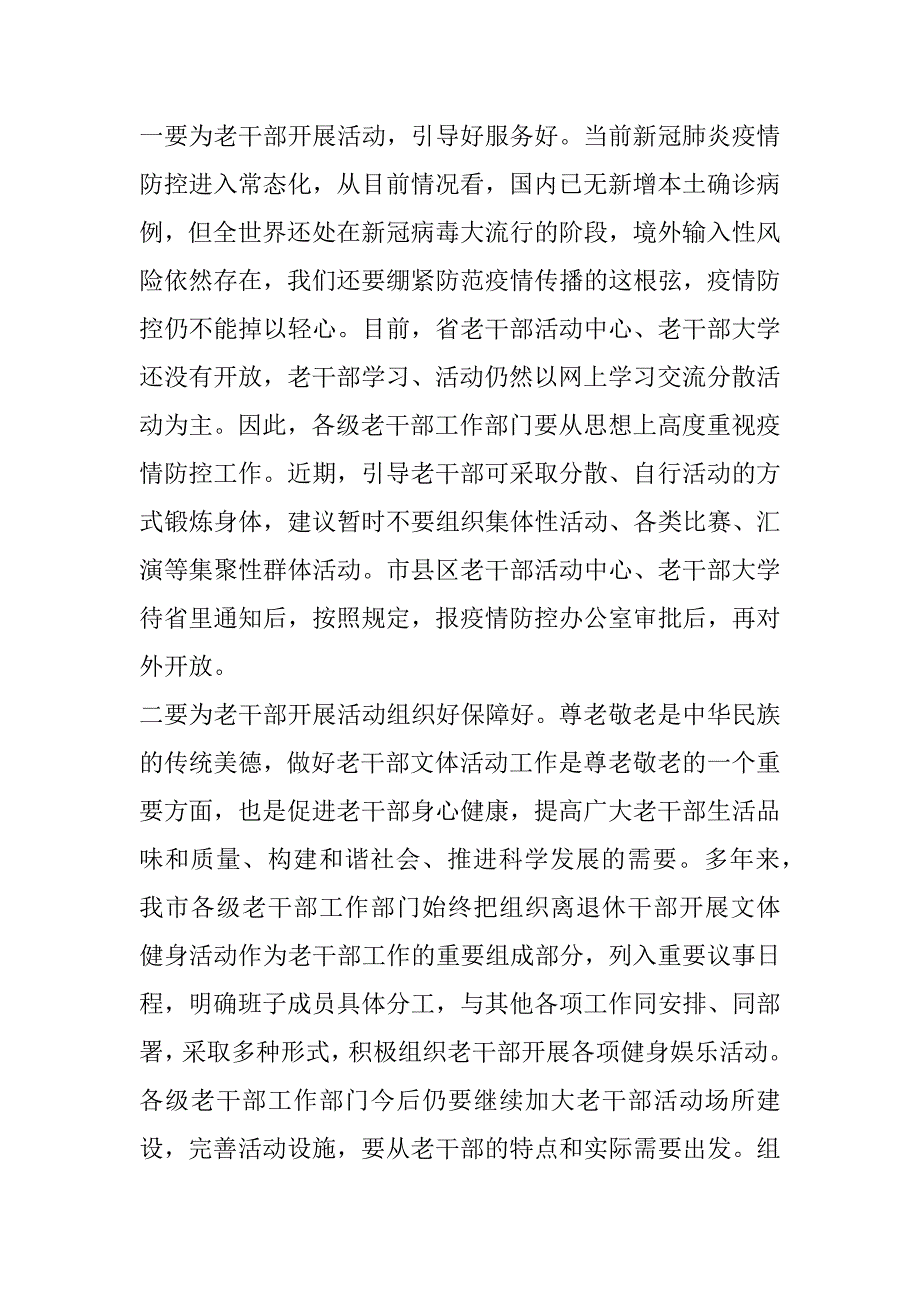 2023年市委老干部局副局长在市老年人体育协会工作会议上讲话_第2页