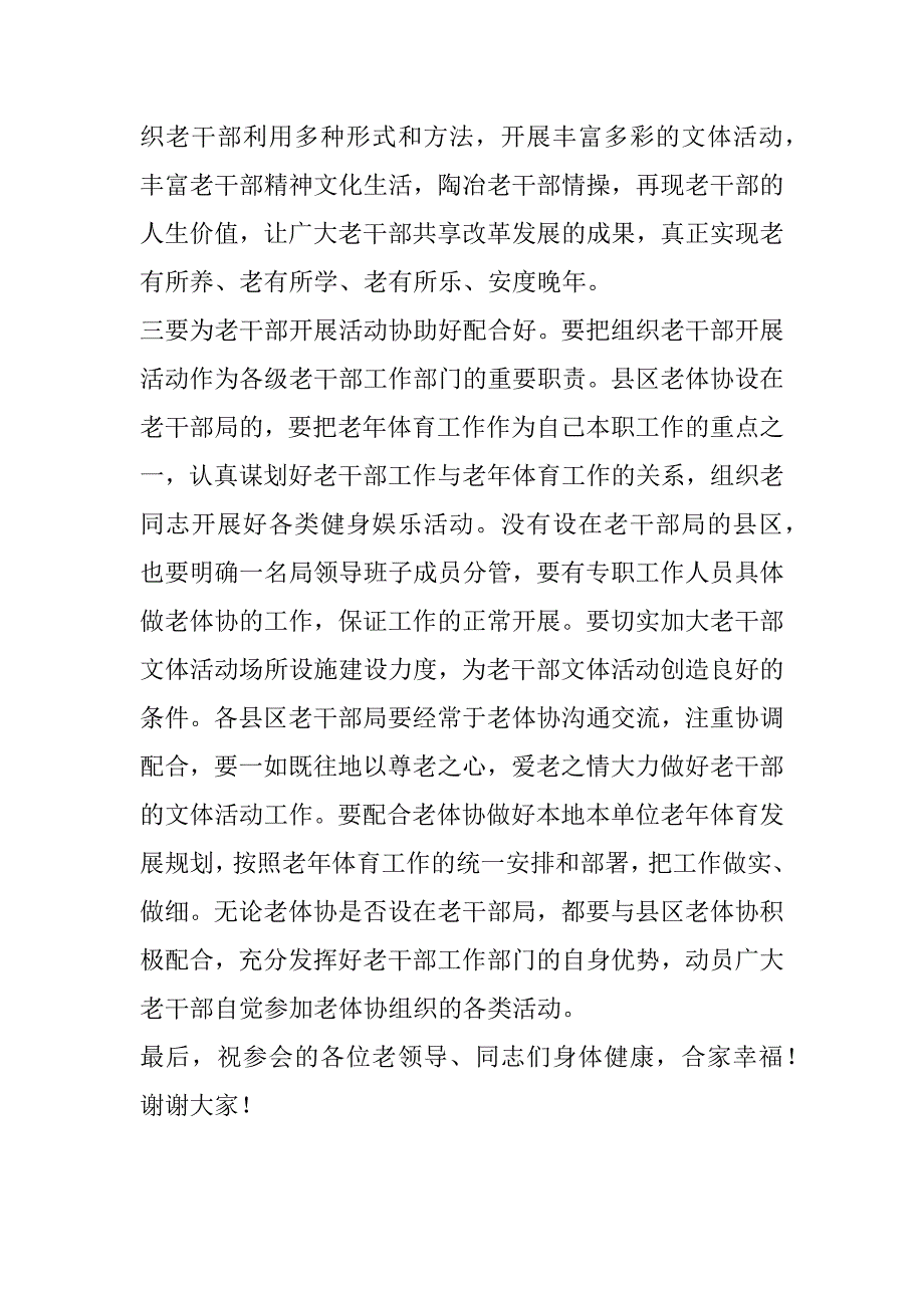 2023年市委老干部局副局长在市老年人体育协会工作会议上讲话_第3页