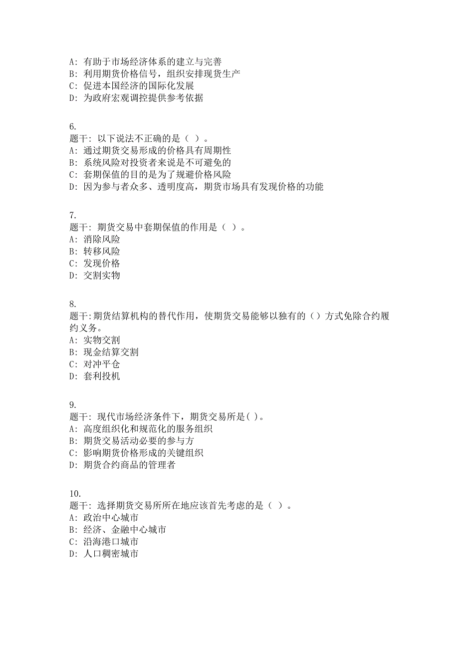 期货考试真题基础部分_第2页