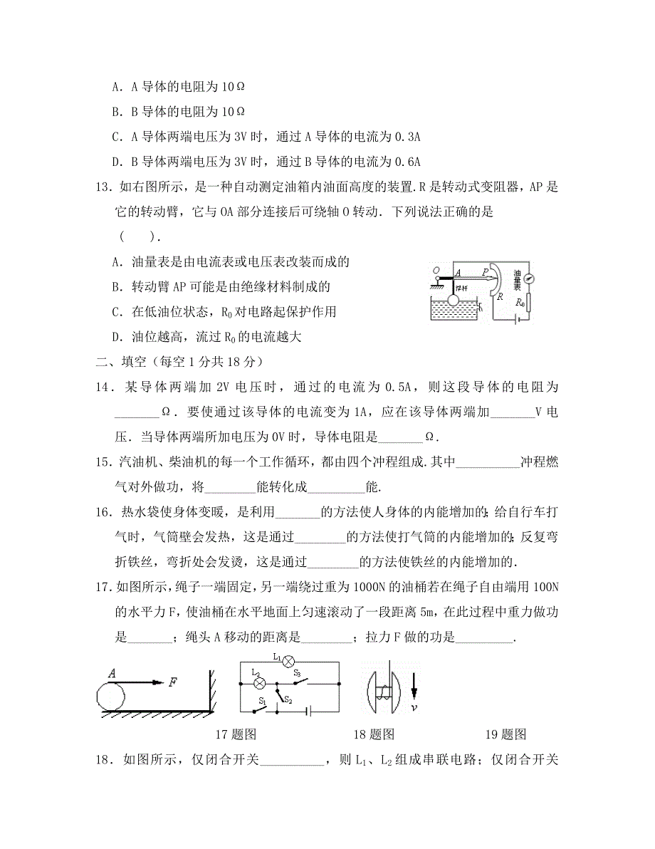 苏科版九年级物理第1113章试题及答案_第3页