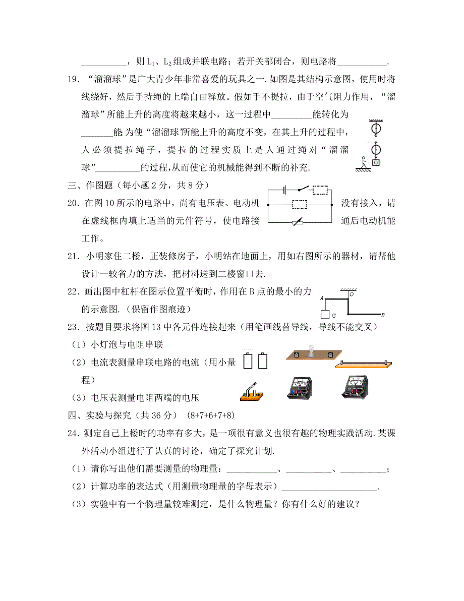 苏科版九年级物理第1113章试题及答案_第4页