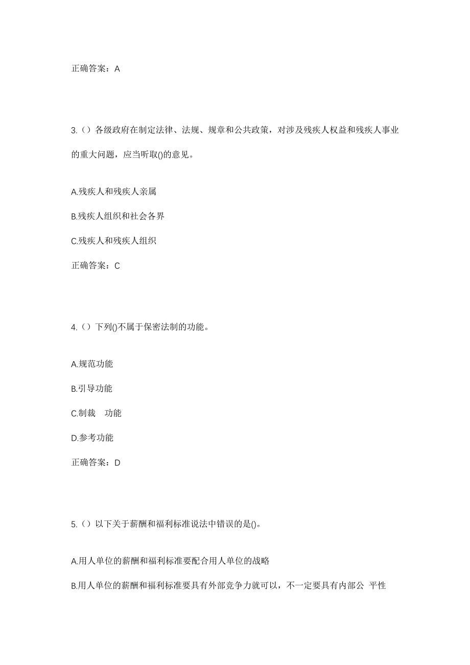 2023年广东省江门市蓬江区杜阮镇龙溪村社区工作人员考试模拟题含答案_第2页