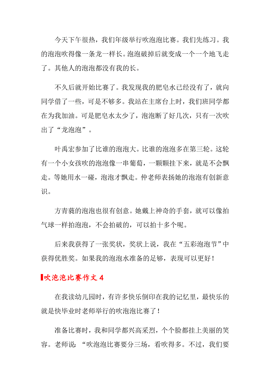 2022吹泡泡比赛作文(11篇)_第3页