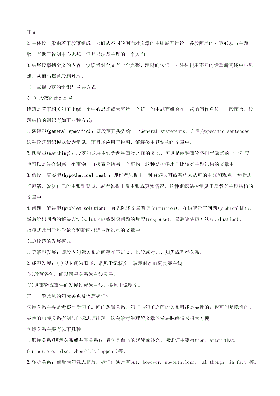 考研英语阅读技巧大全集_第2页