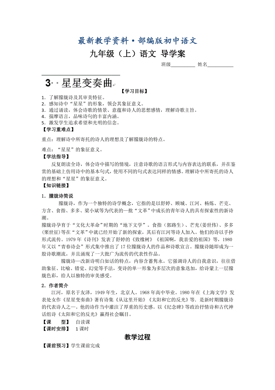 最新重庆市九年级语文上册导学案：3星星变奏曲_第1页