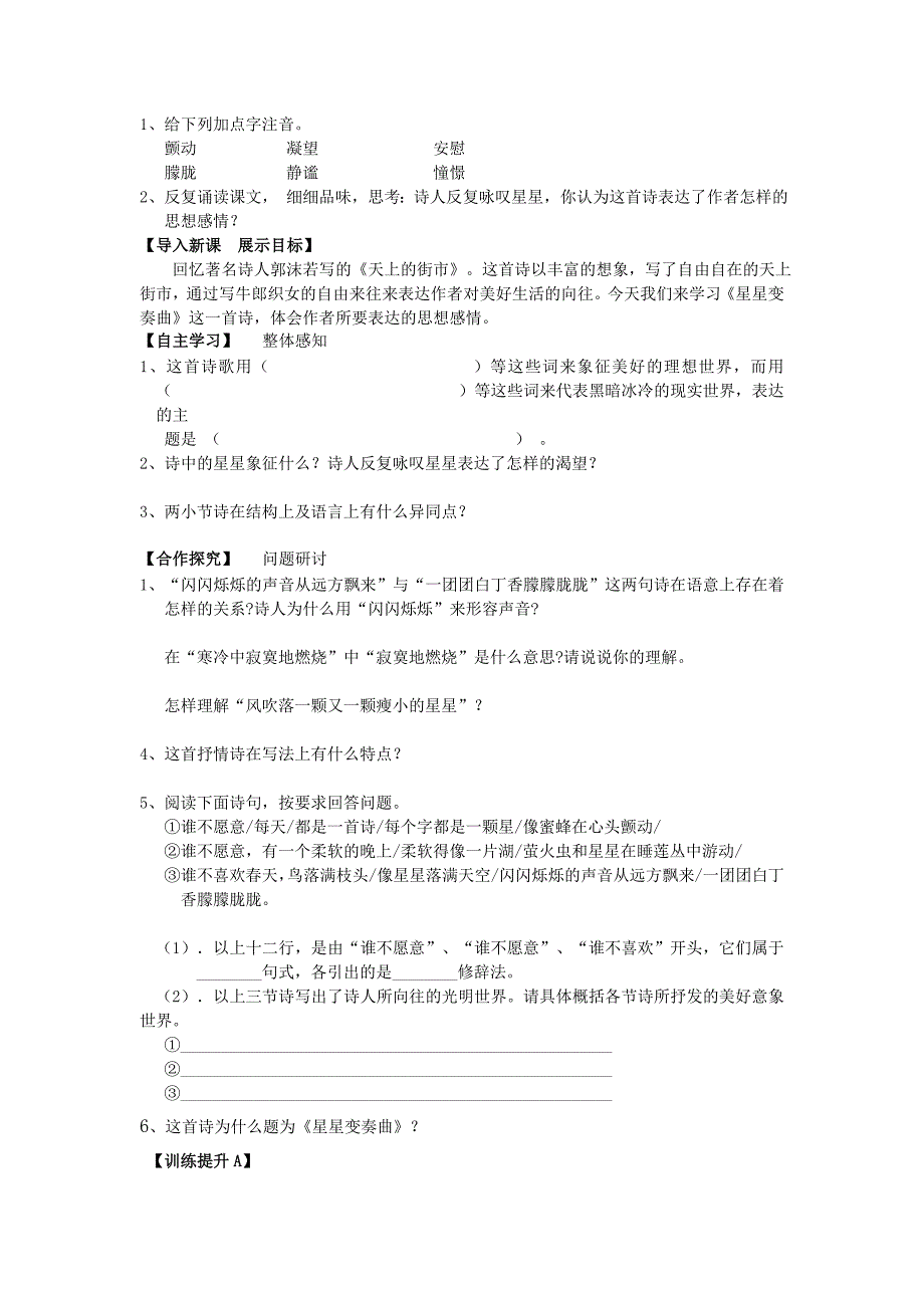 最新重庆市九年级语文上册导学案：3星星变奏曲_第2页