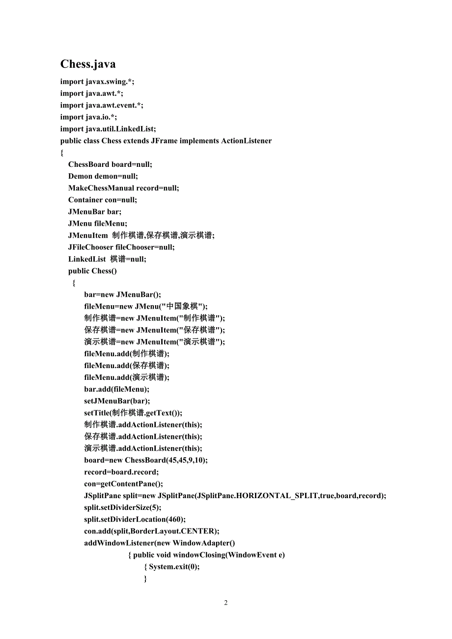 中国象棋打谱软件.doc_第3页