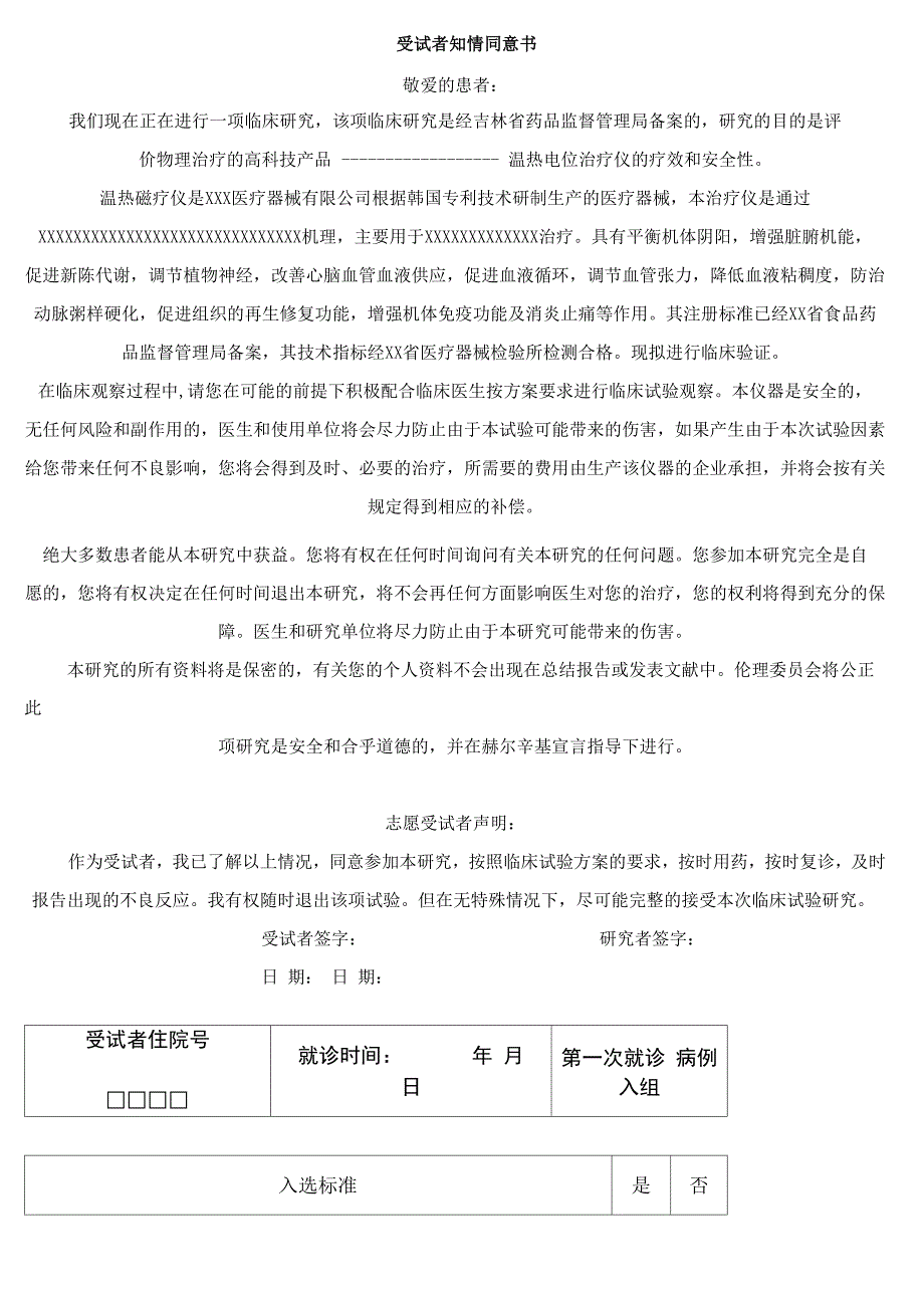 临床试验观察表格模板_第4页