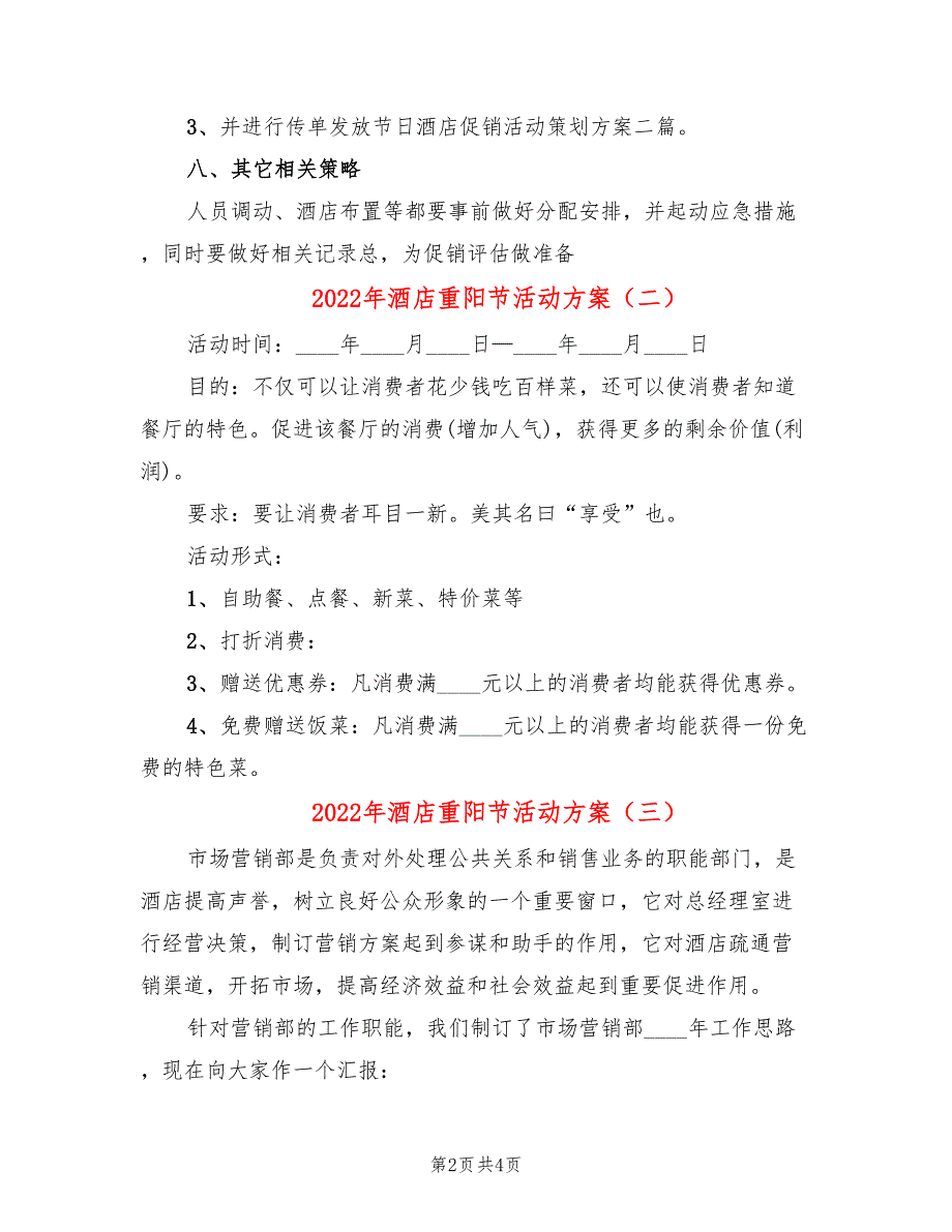 2022年酒店重阳节活动方案_第2页